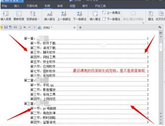 wps怎么自動生成目錄 wps自動生成目錄的辦法是什么